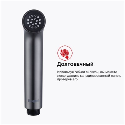 Гигиенический душ со смесителем Raglo R03.52.09, графит R03.52.09