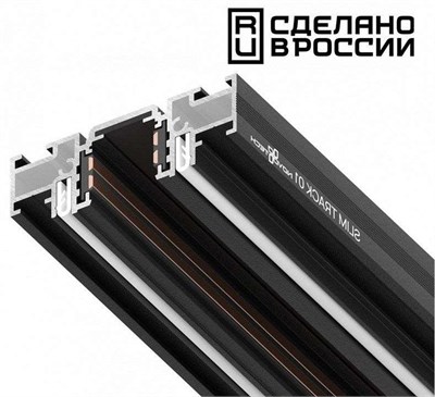 Трек встраиваемый Novotech Flum 135180 NV_135180