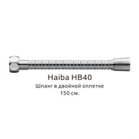 Душевой шланг Haiba HB40 Хром HB40