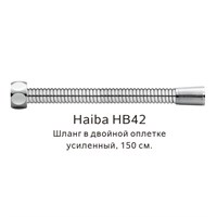 Душевой шланг Haiba HB42 Хром HB42