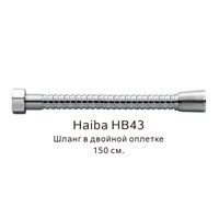 Душевой шланг Haiba HB43 Хром HB43