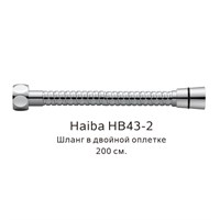 Душевой шланг Haiba HB43-2 Хром HB43-2