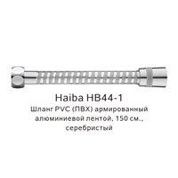 Душевой шланг Haiba HB44-1 Хром HB44-1