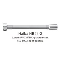 Душевой шланг Haiba HB44-2 Хром HB44-2