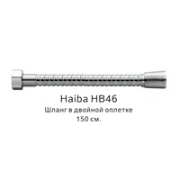 Душевой шланг Haiba HB46 Хром HB46