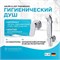 Гигиенический душ со смесителем AM.PM X-Joy F40H85A00 Хром F40H85A00