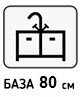 В базу 80см